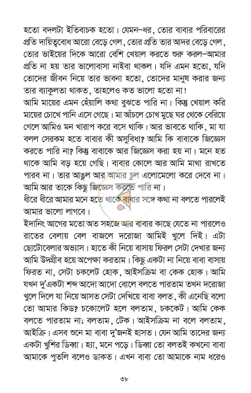 পাতা 9