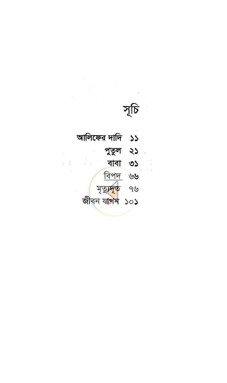 পাতা 3