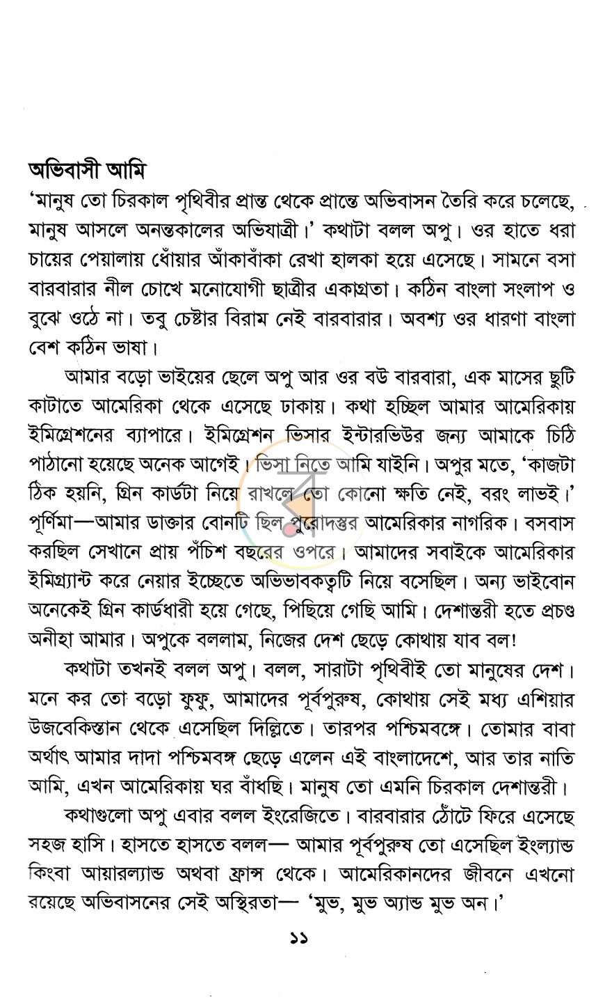 পাতা 4