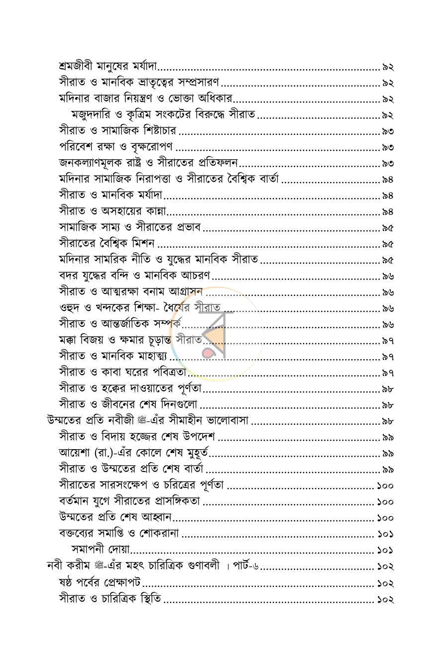 পাতা 6