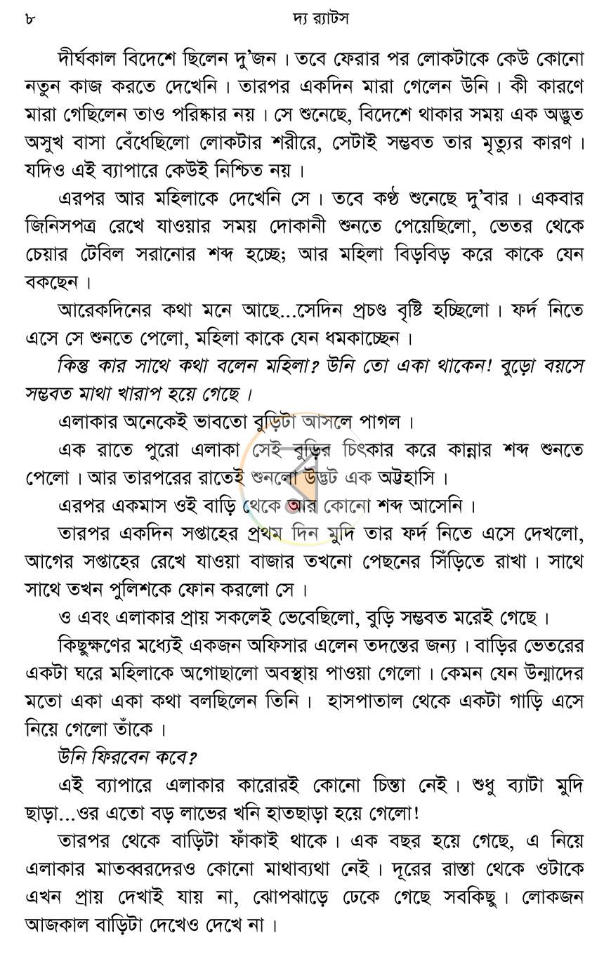 পাতা 7