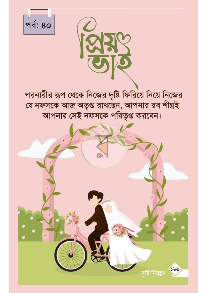 পাতা 17