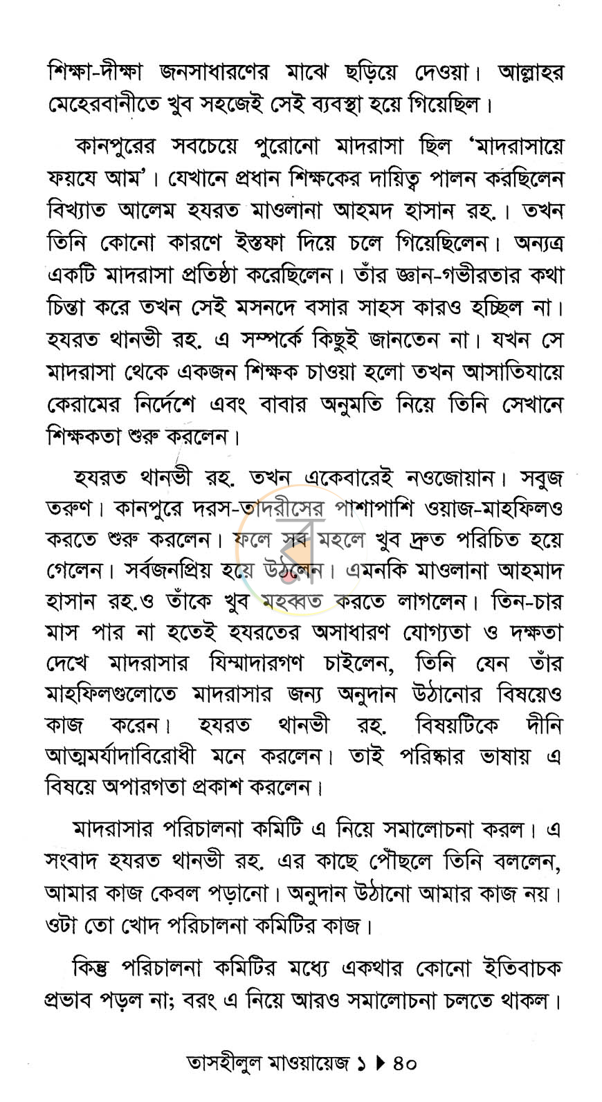 পাতা 10