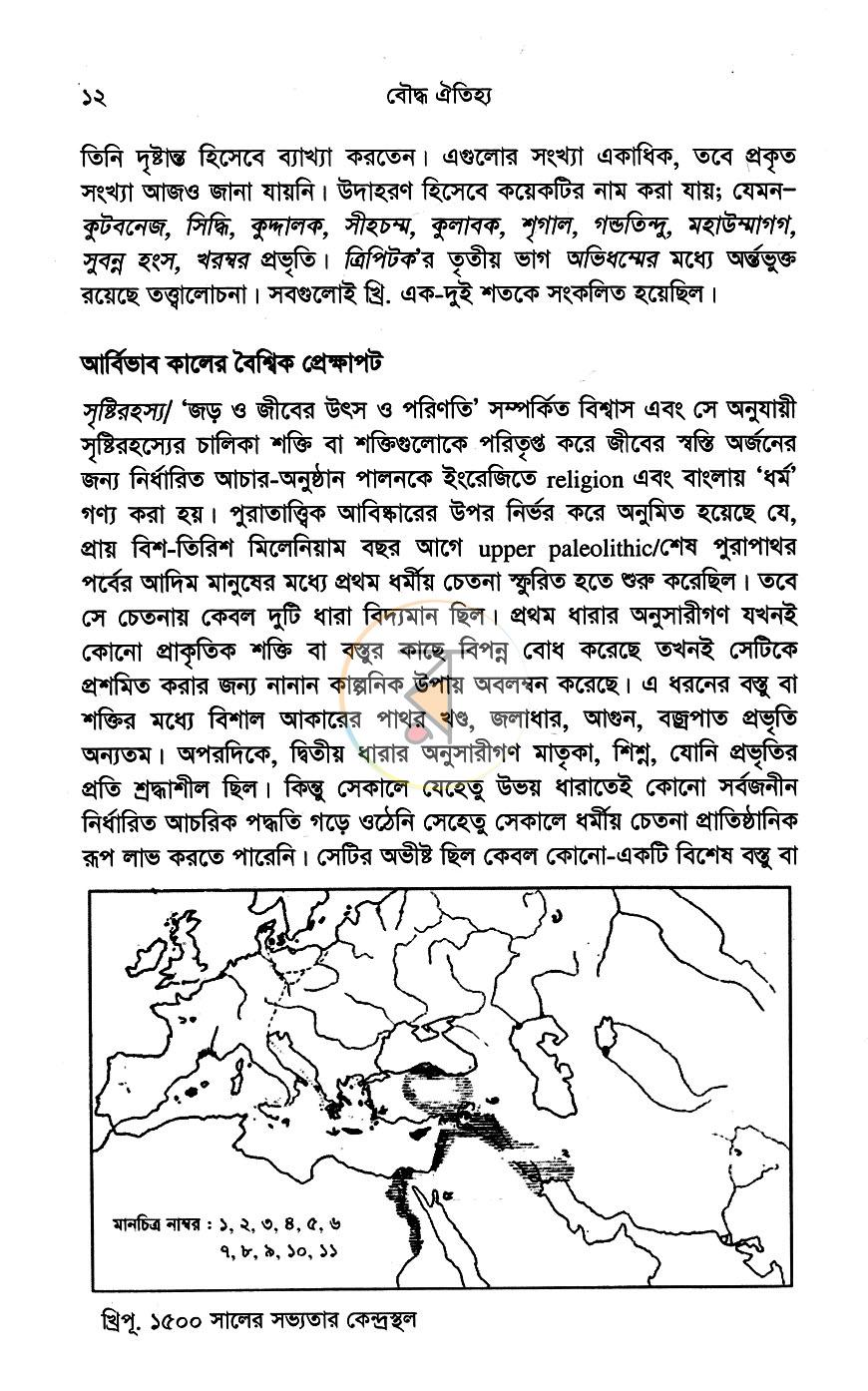 পাতা 8