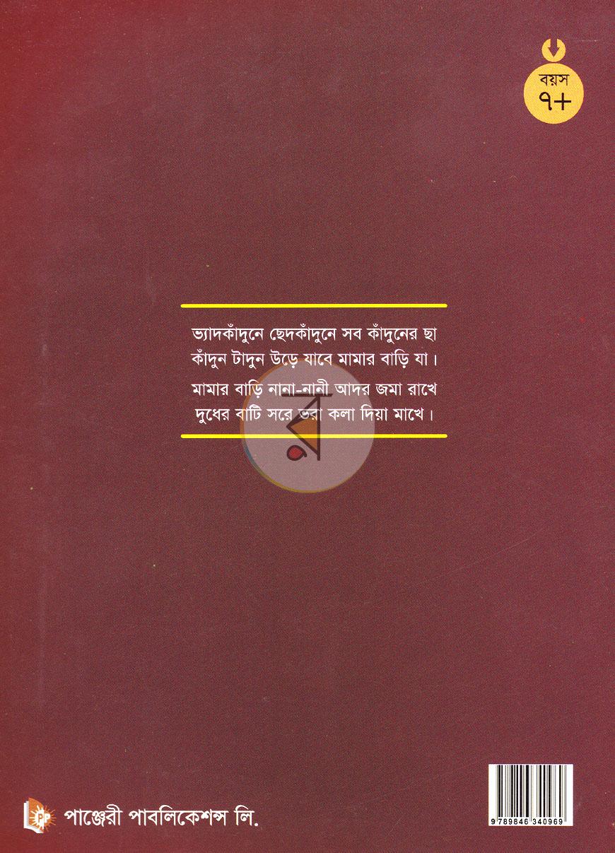 পাতা 2