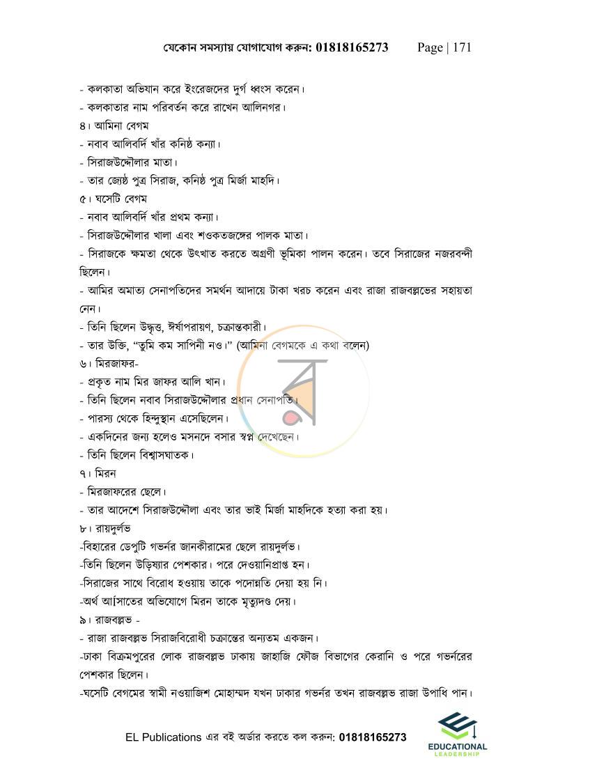 পাতা 14
