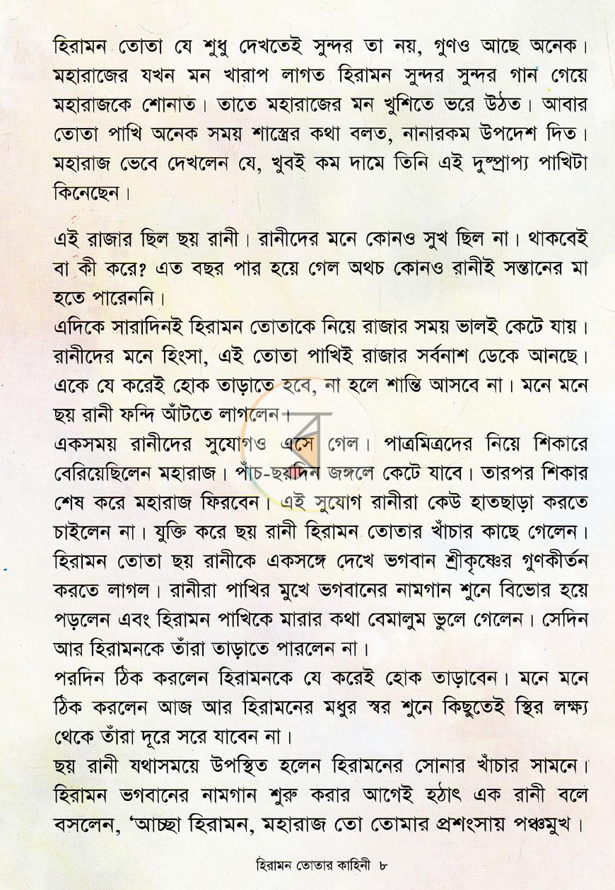পাতা 7