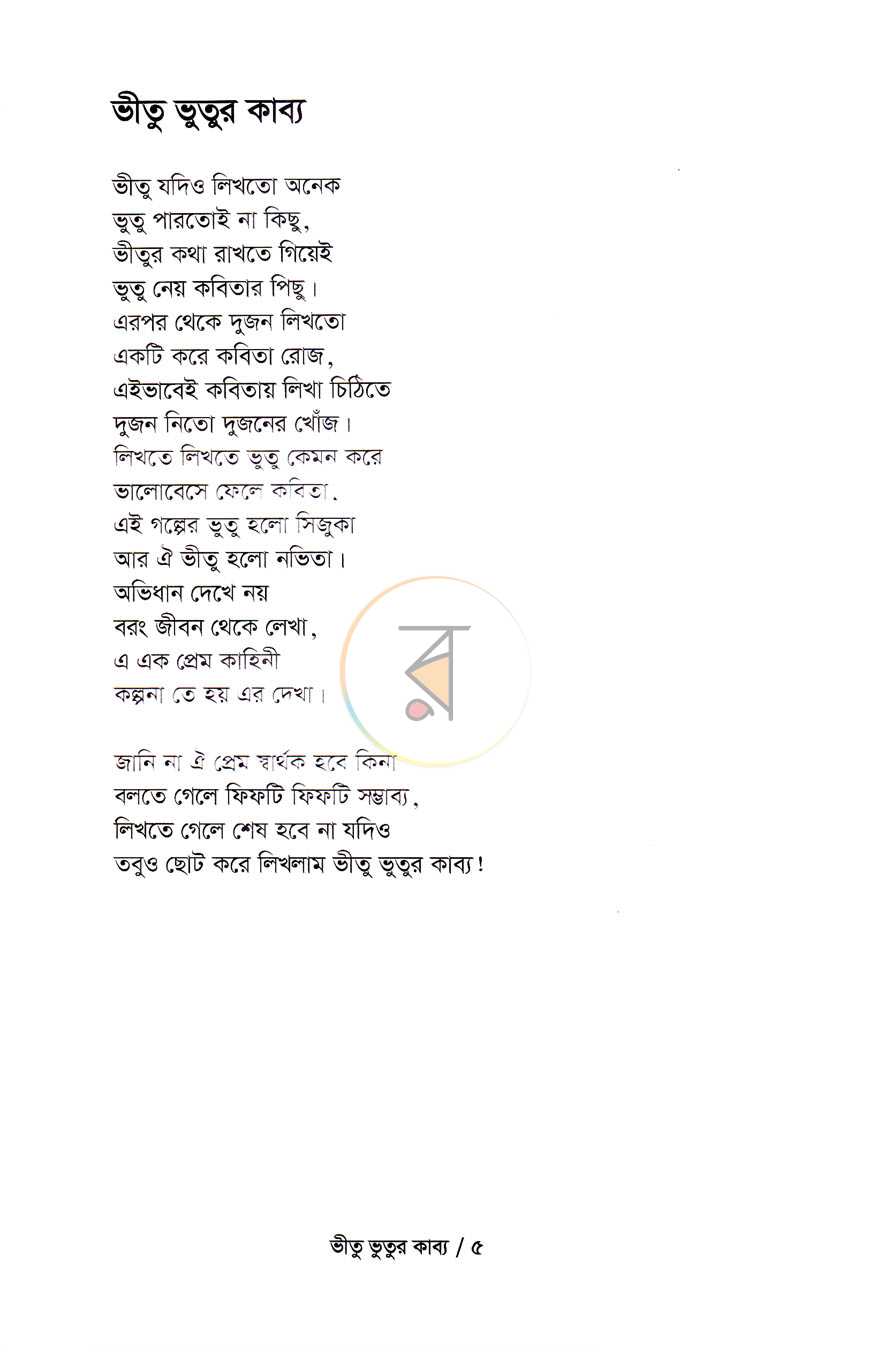 পাতা 3