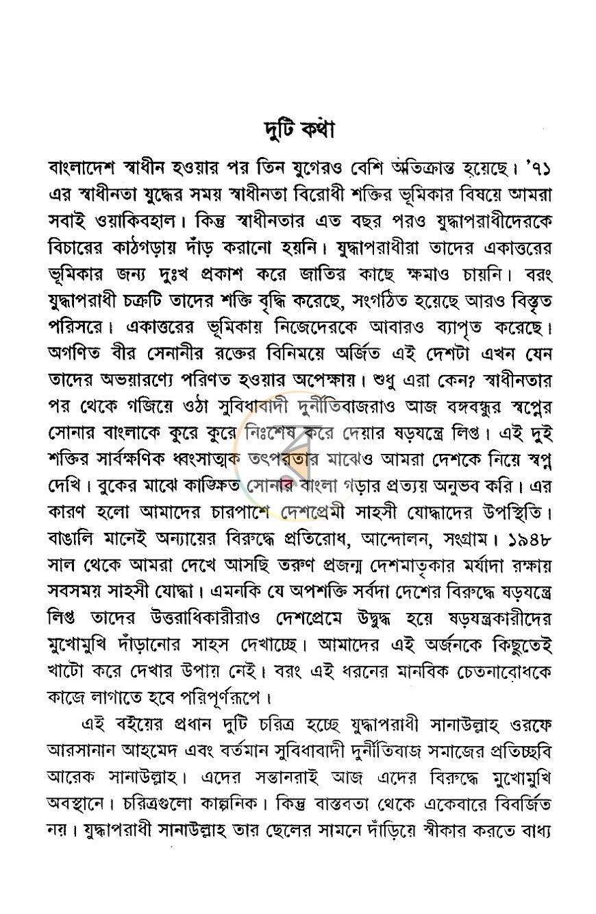 পাতা 4