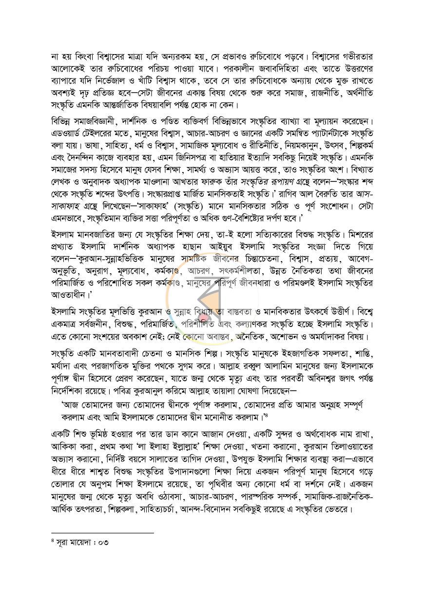 পাতা 8