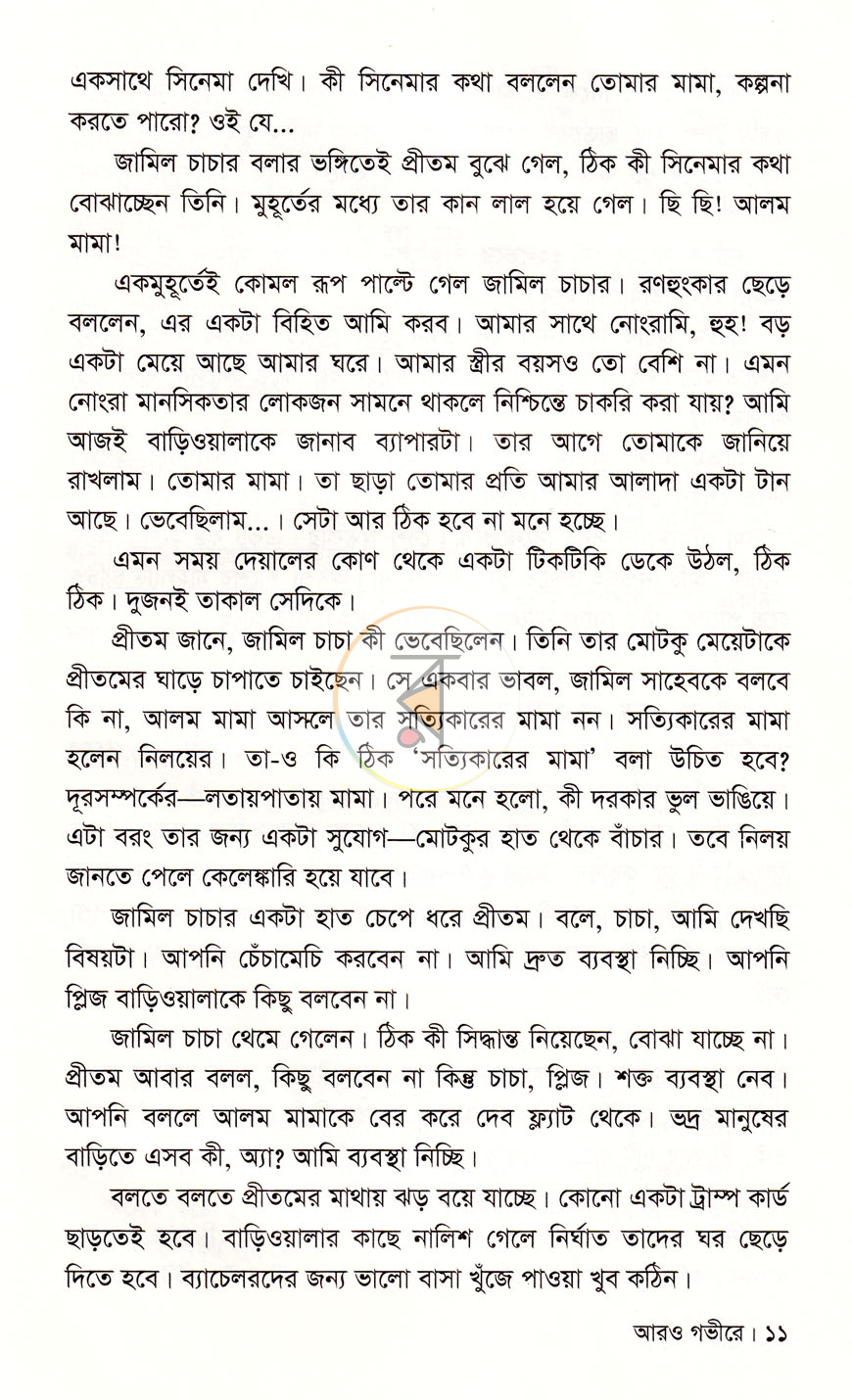 পাতা 5