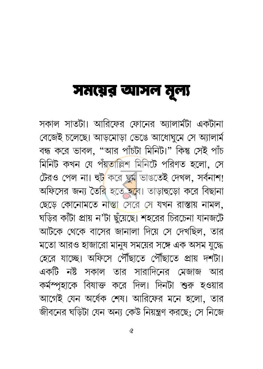 পাতা 4
