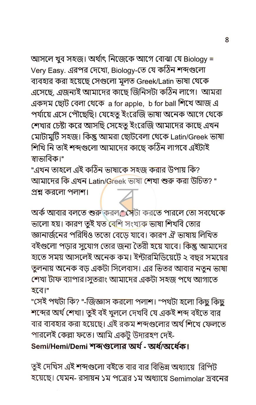 পাতা 6
