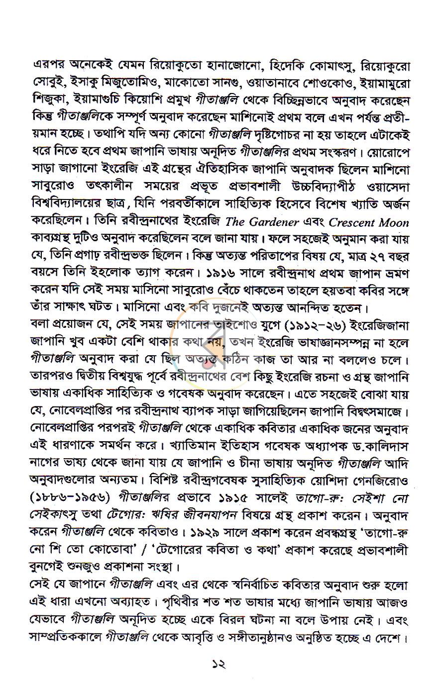 পাতা 8