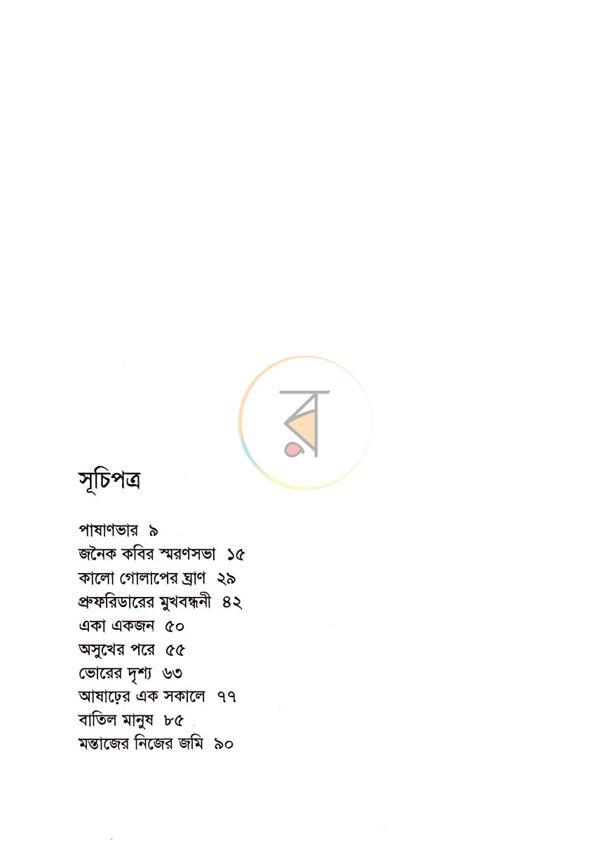 পাতা 3