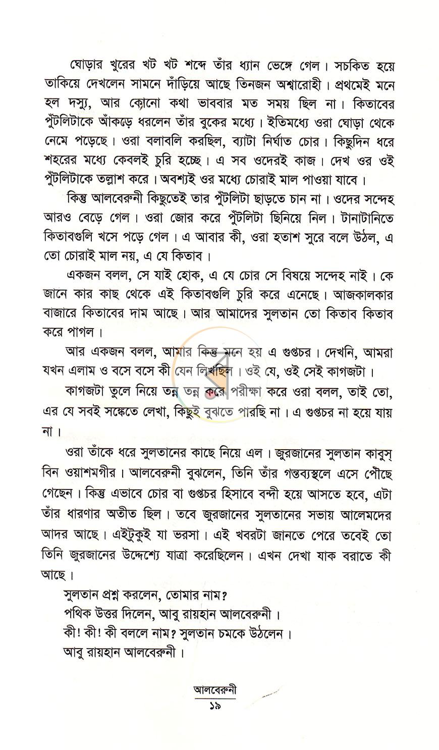 পাতা 8