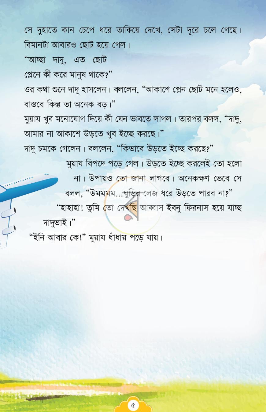 পাতা 4