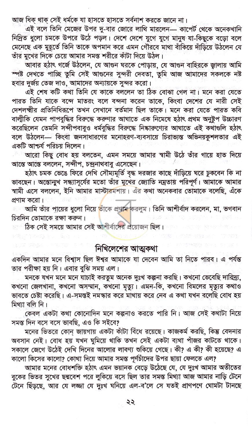 পাতা 6