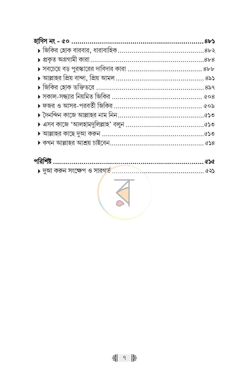 পাতা 44
