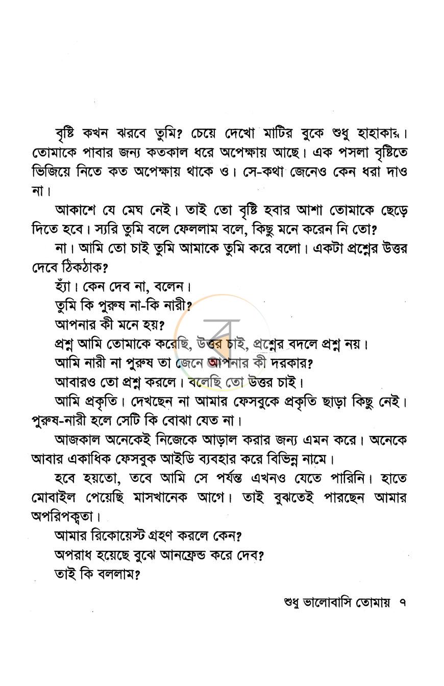 পাতা 3