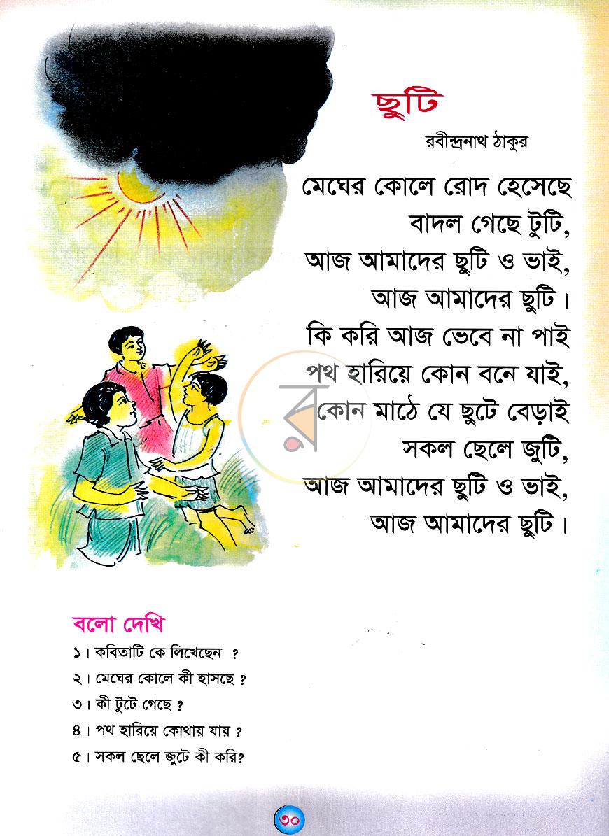 পাতা 6