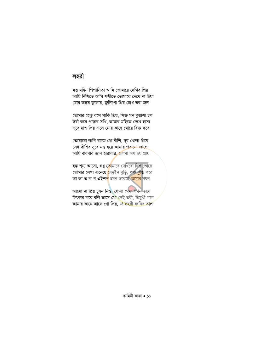 পাতা 7