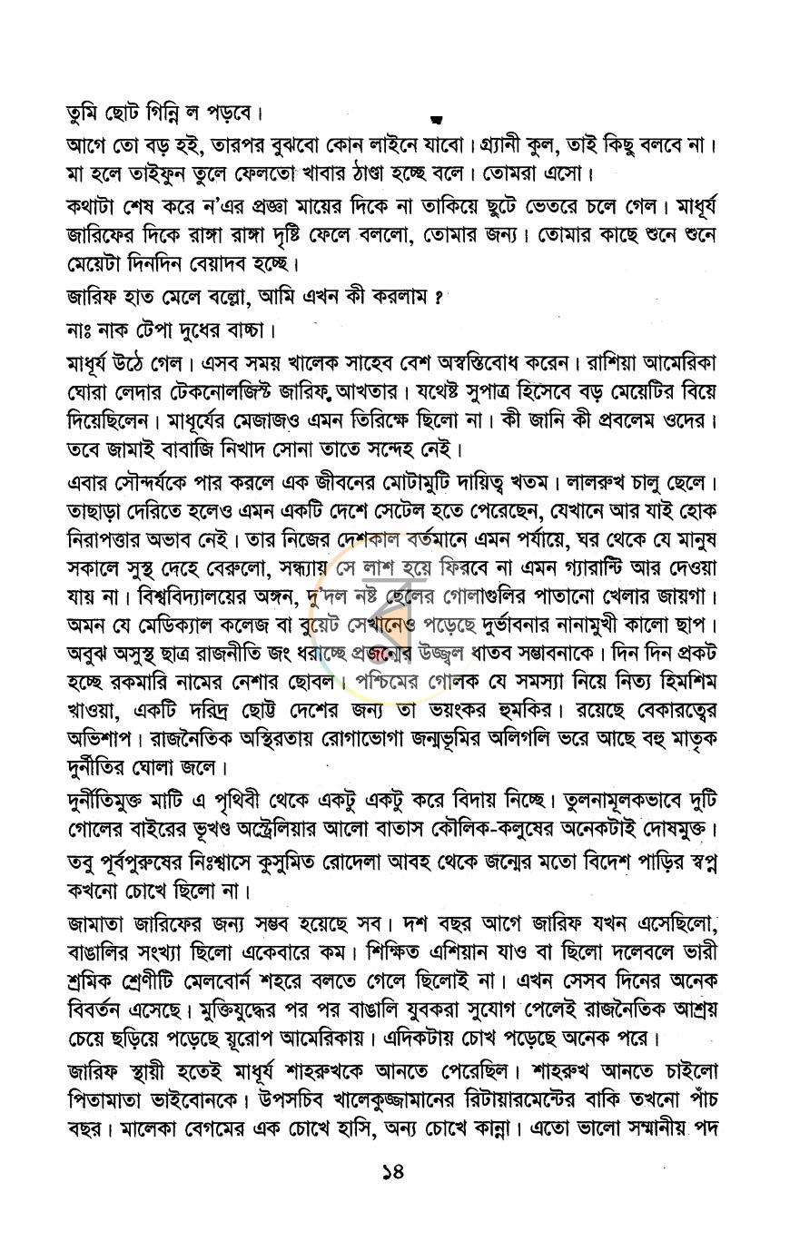 পাতা 9