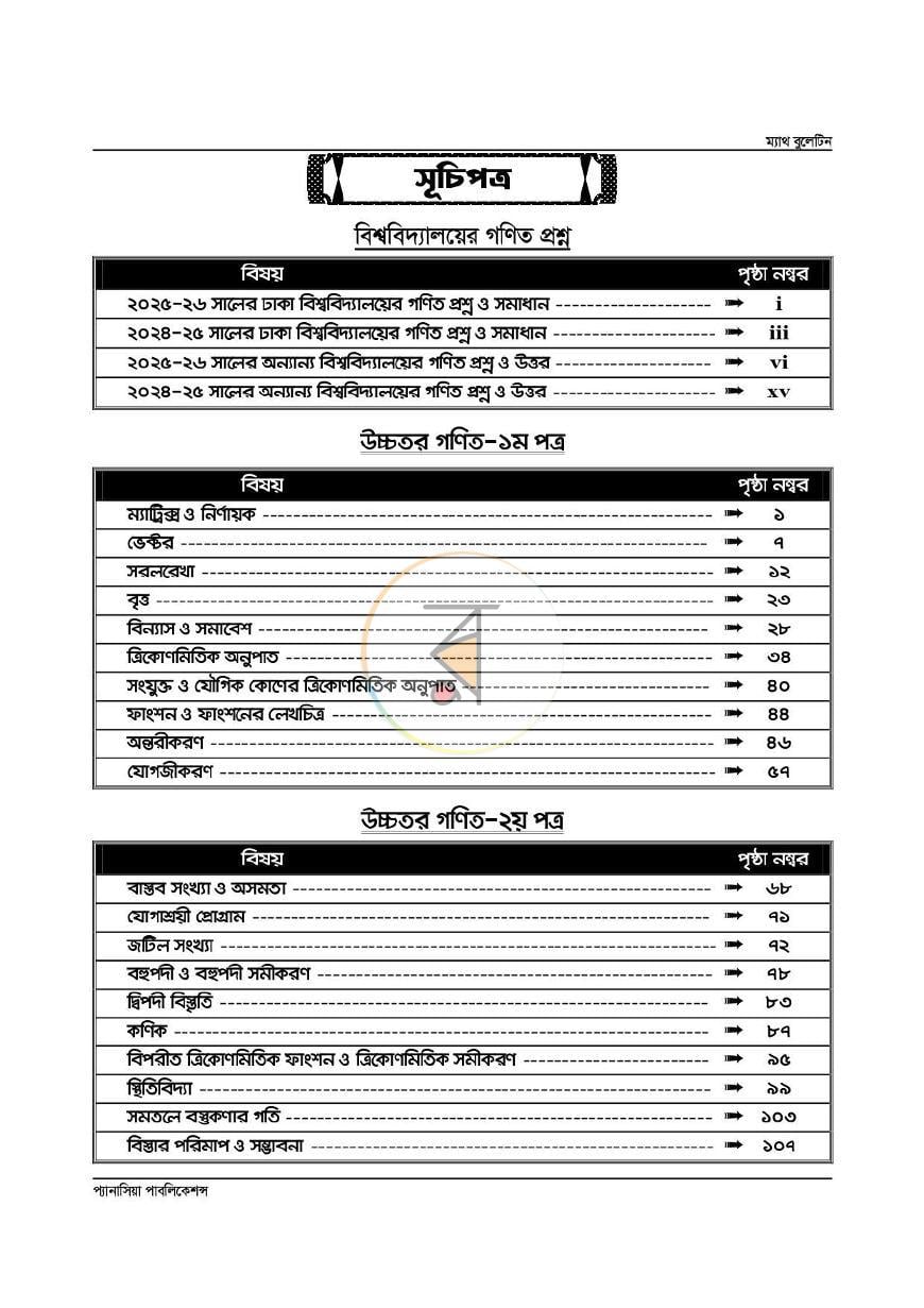 পাতা 1