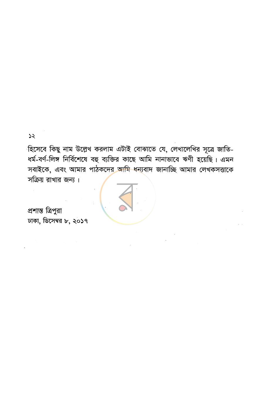 পাতা 6