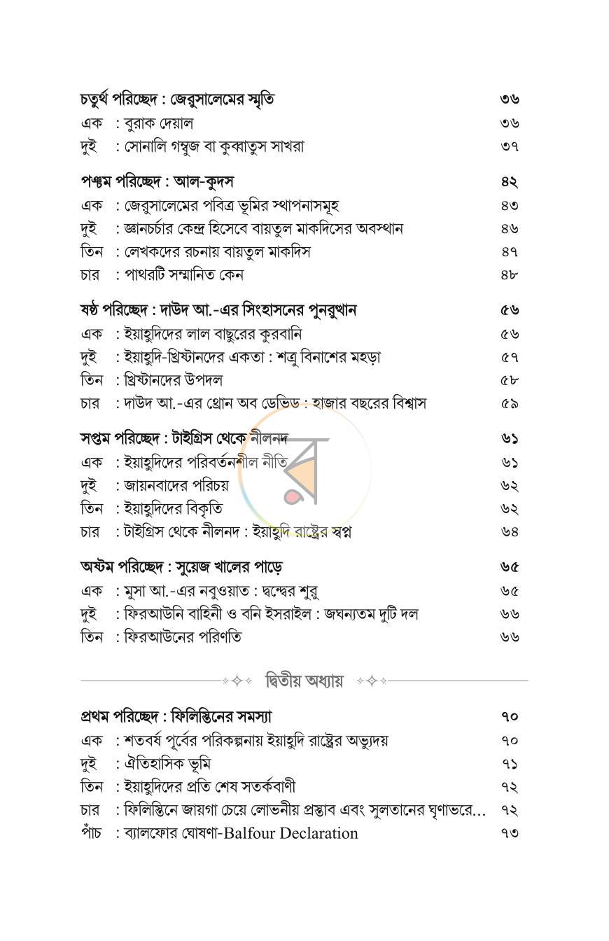 পাতা 7