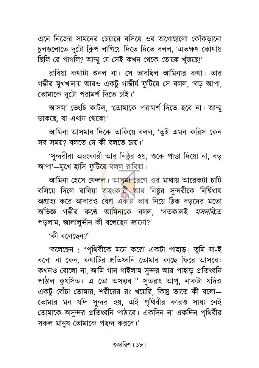 পাতা 9