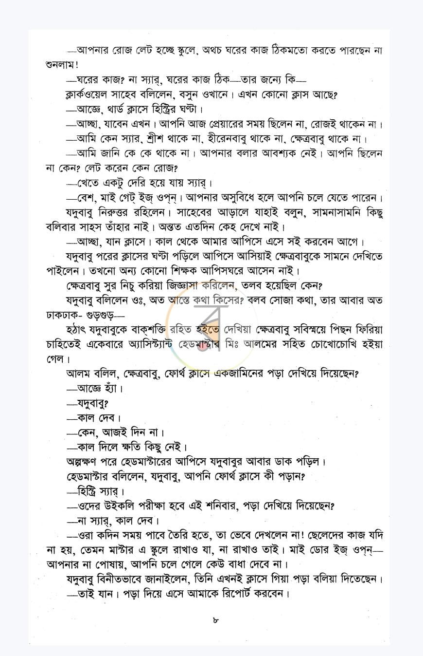 পাতা 5