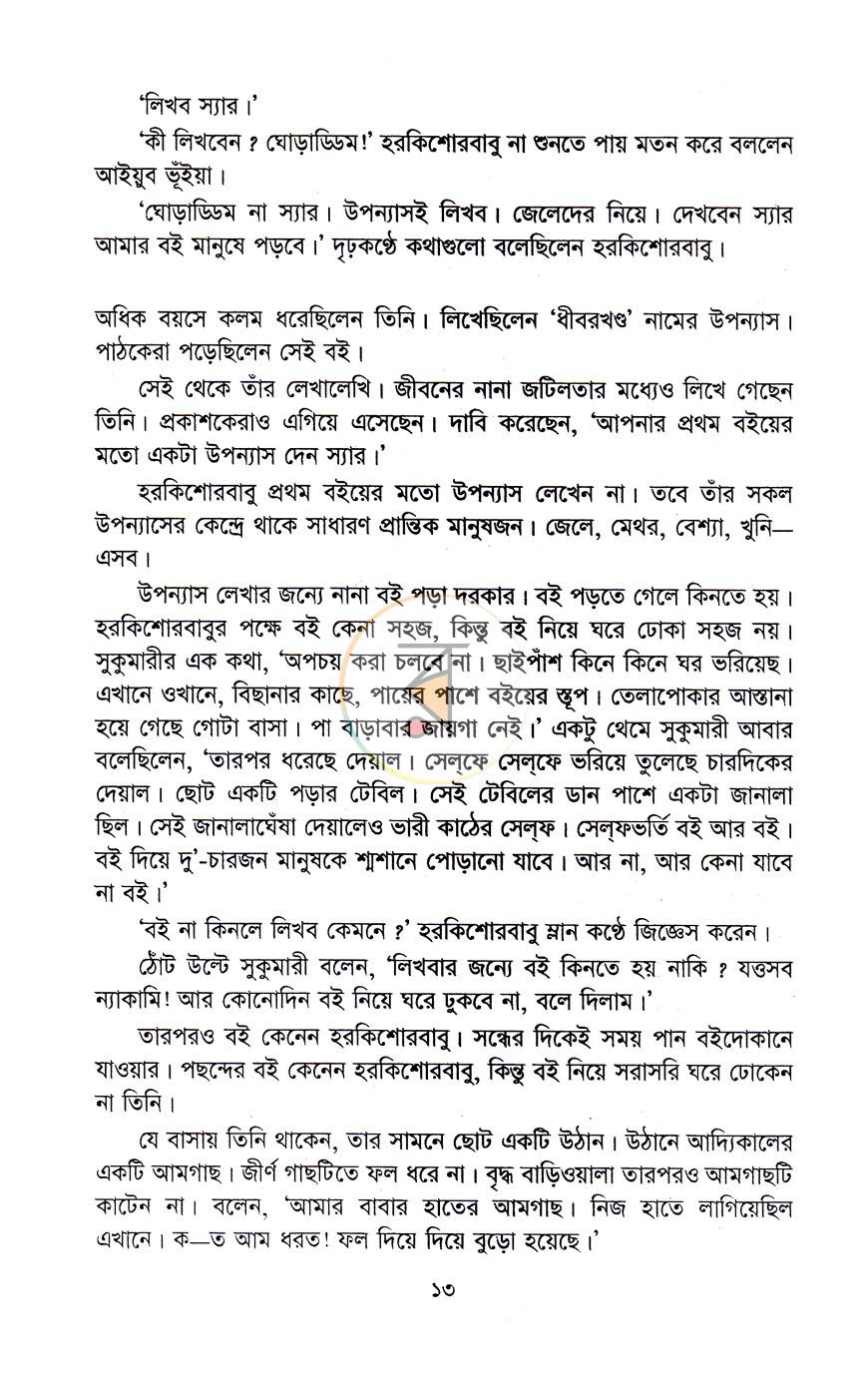 পাতা 8