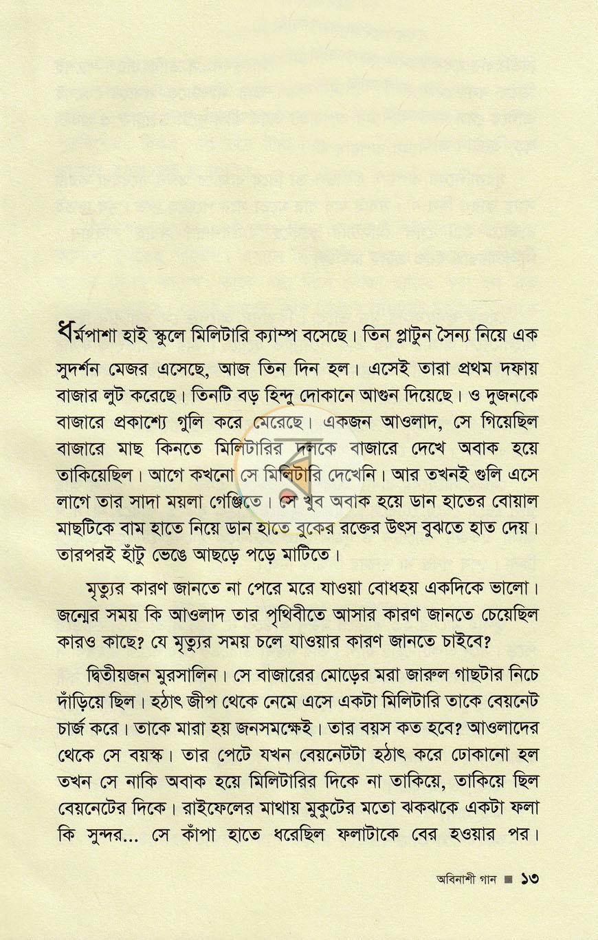 পাতা 9