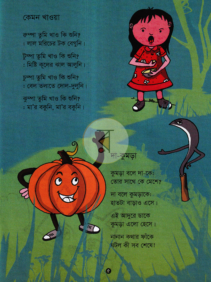 পাতা 4