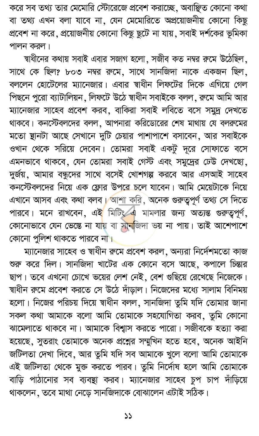 পাতা 9