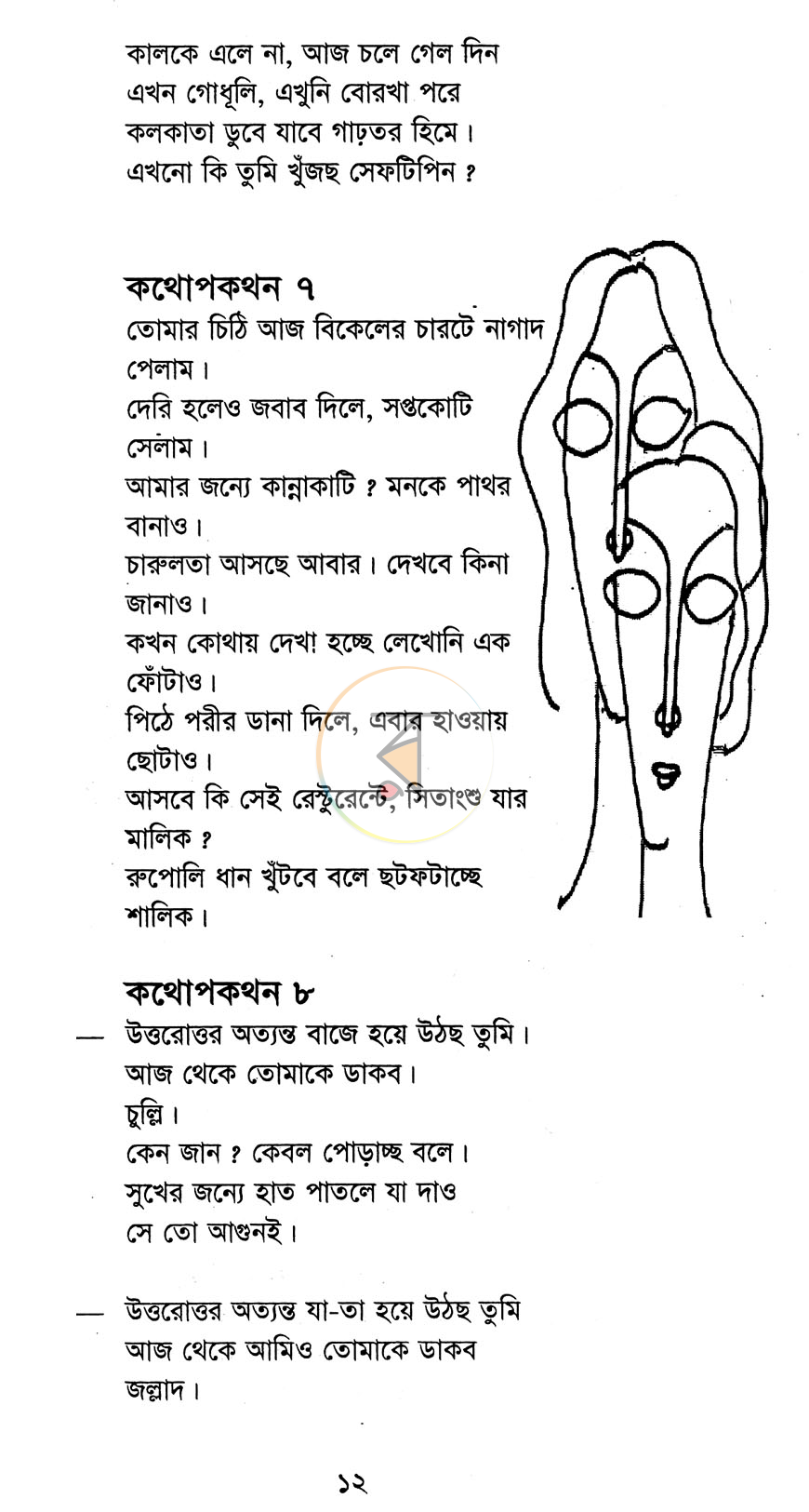 পাতা 6