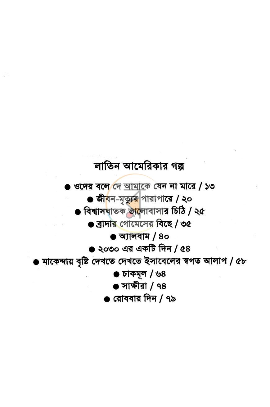 পাতা 6