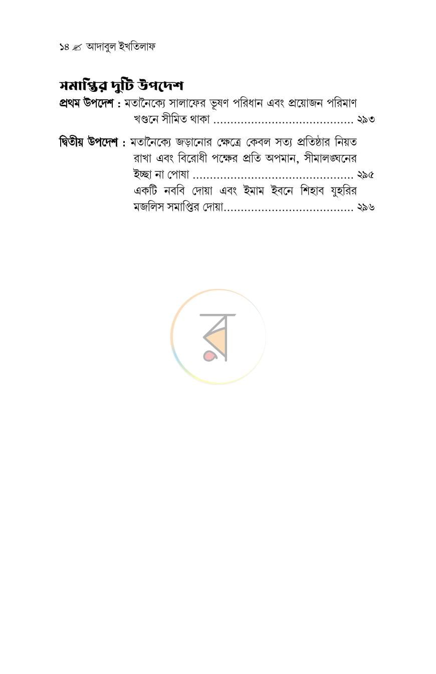 পাতা 12