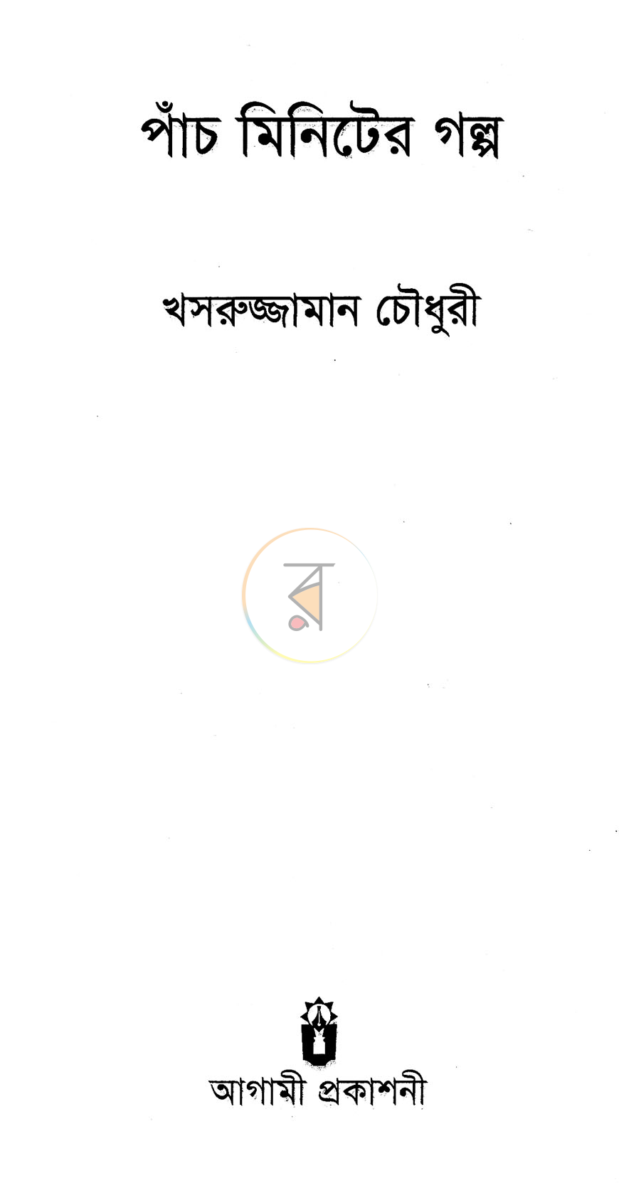 পাতা 2