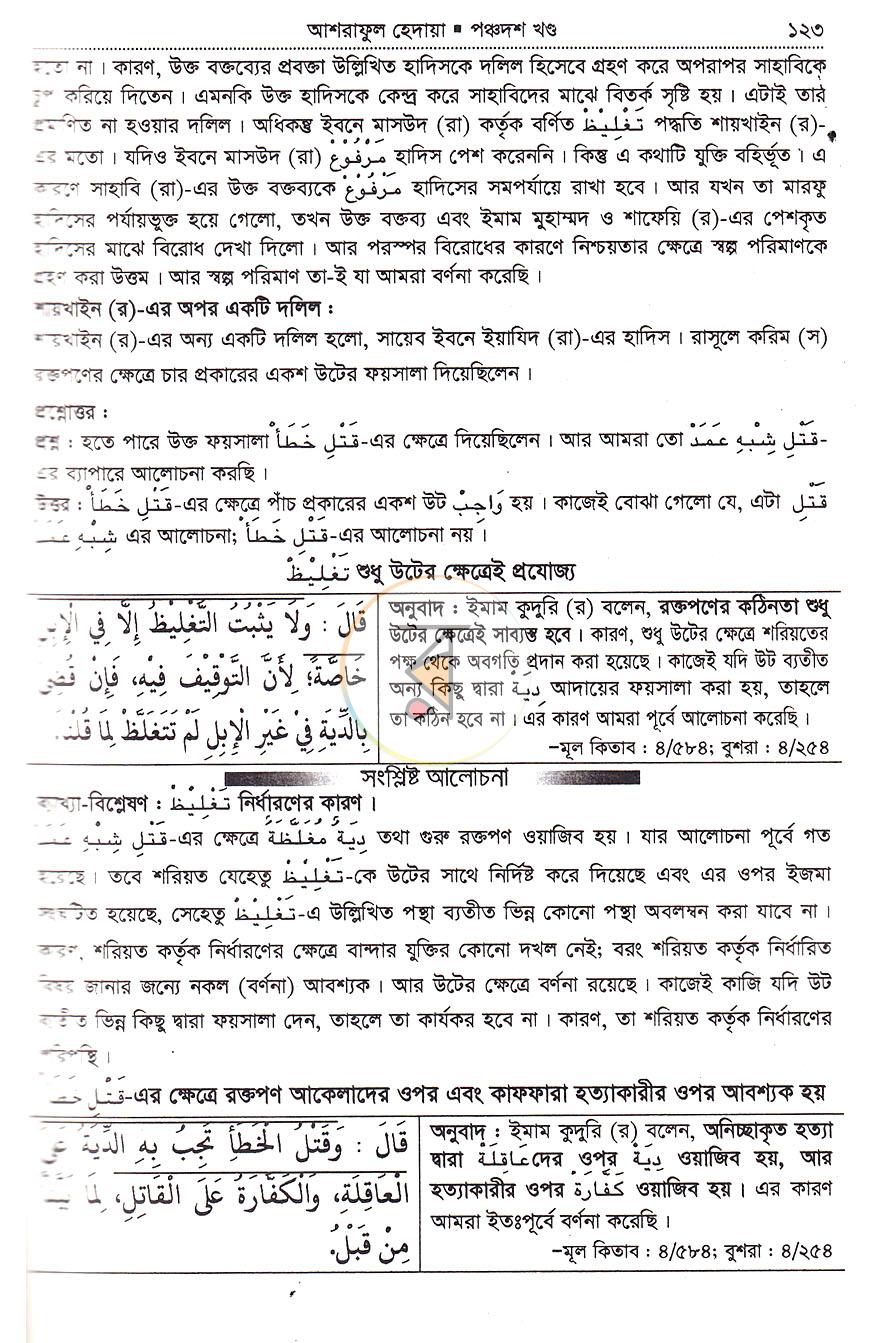 পাতা 18