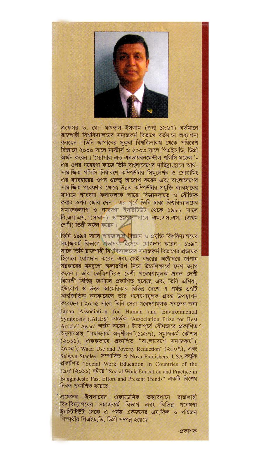 পাতা 20