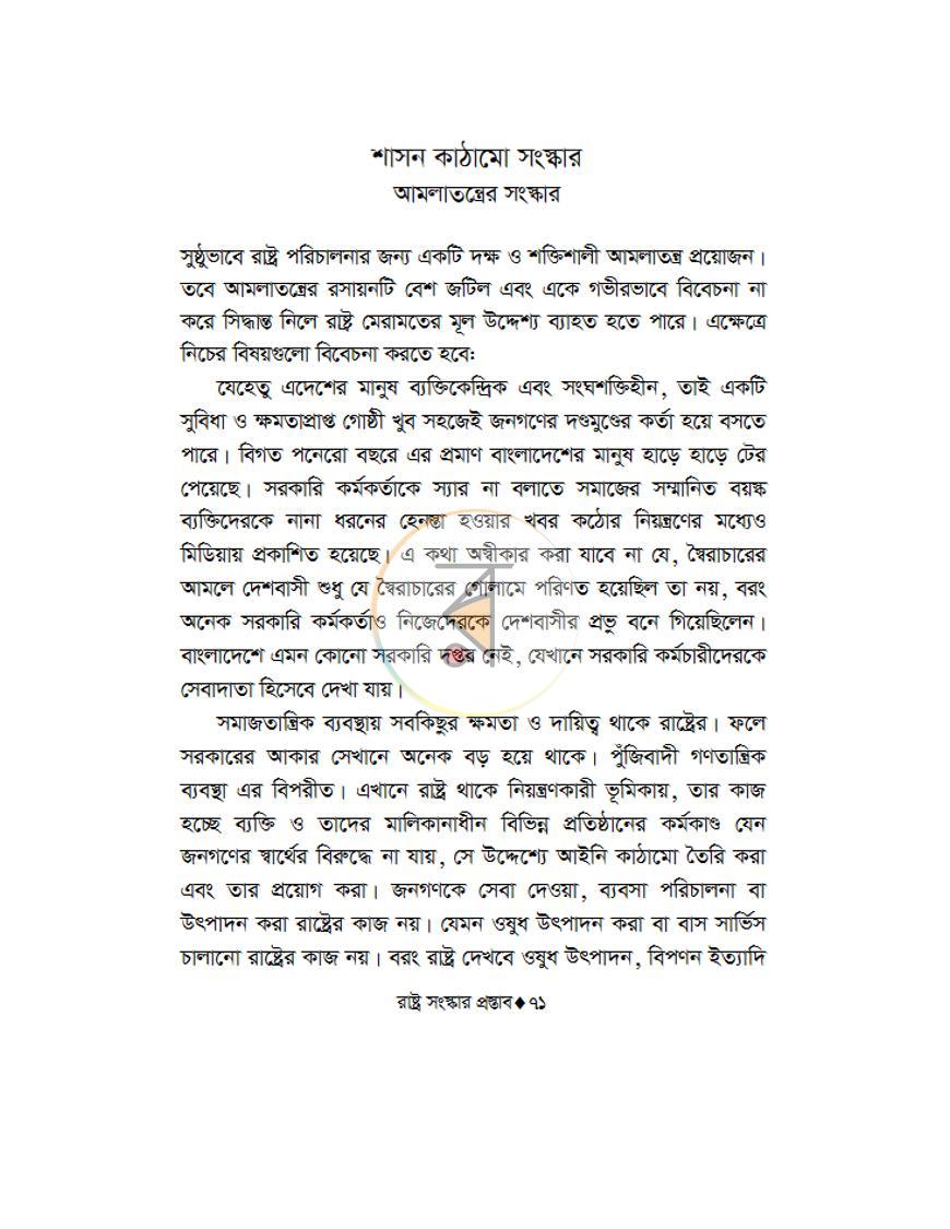 পাতা 16