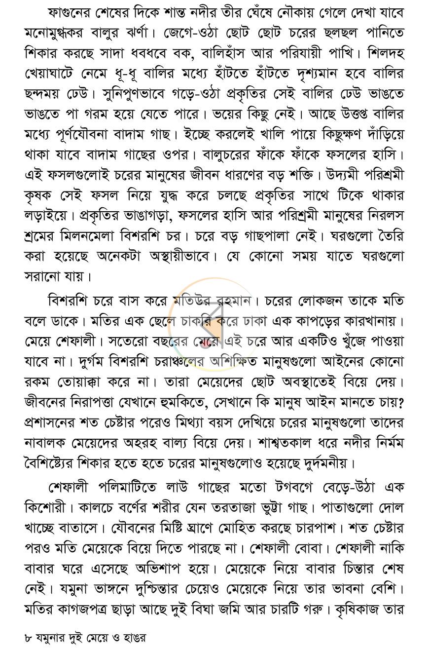 পাতা 7