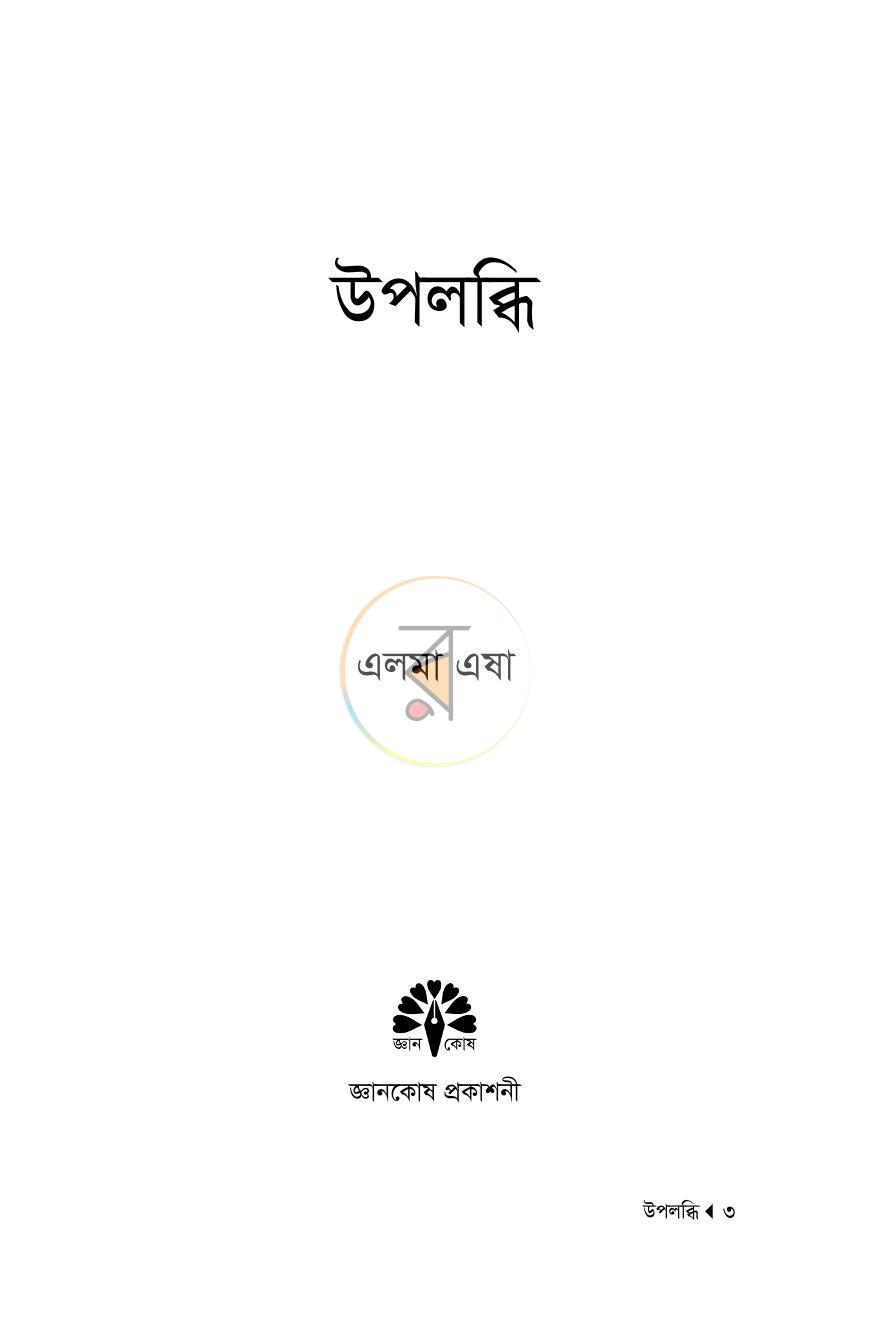 পাতা 1
