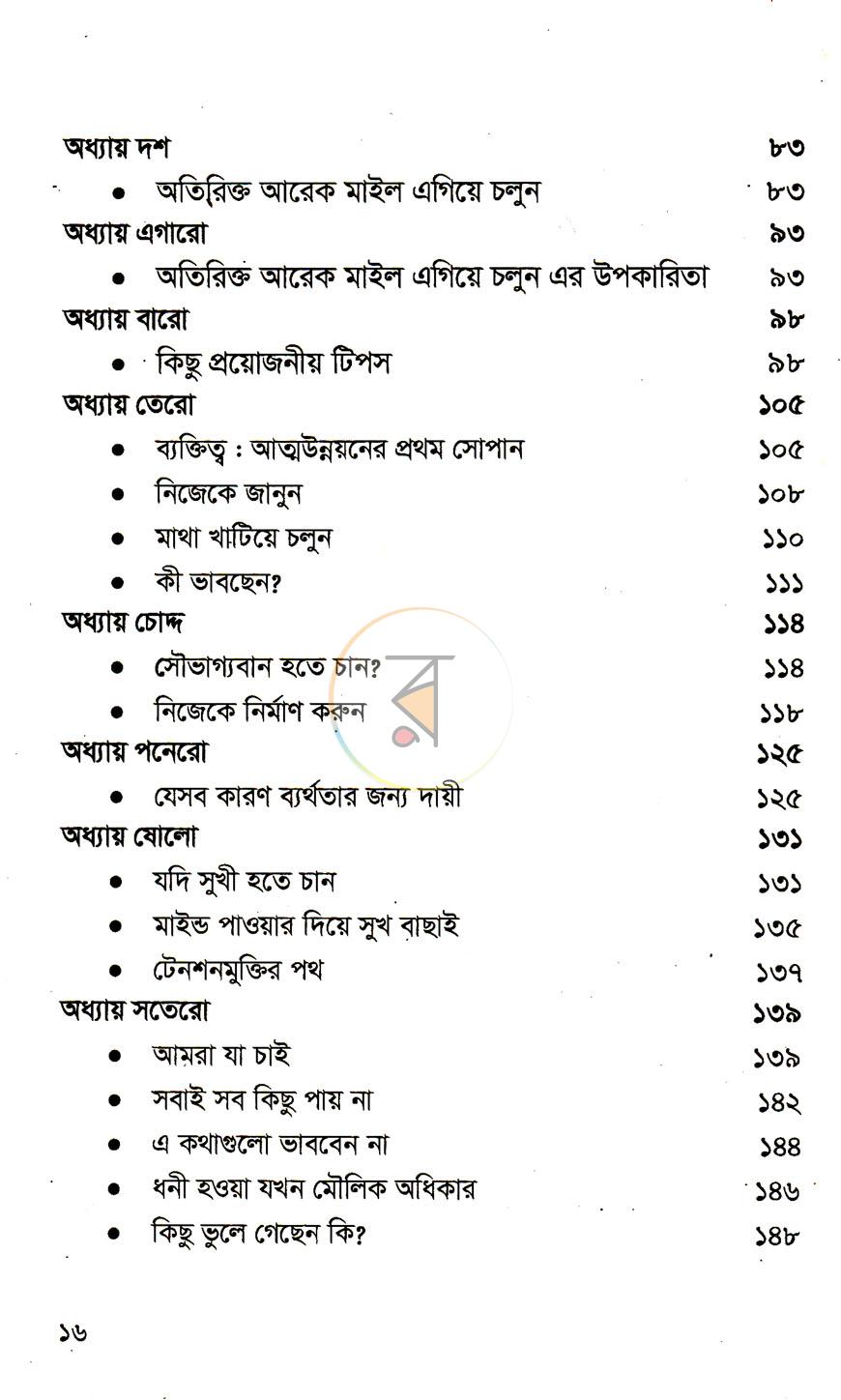 পাতা 8