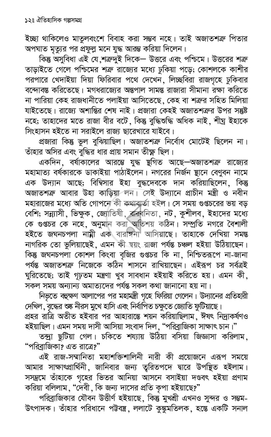 পাতা 8