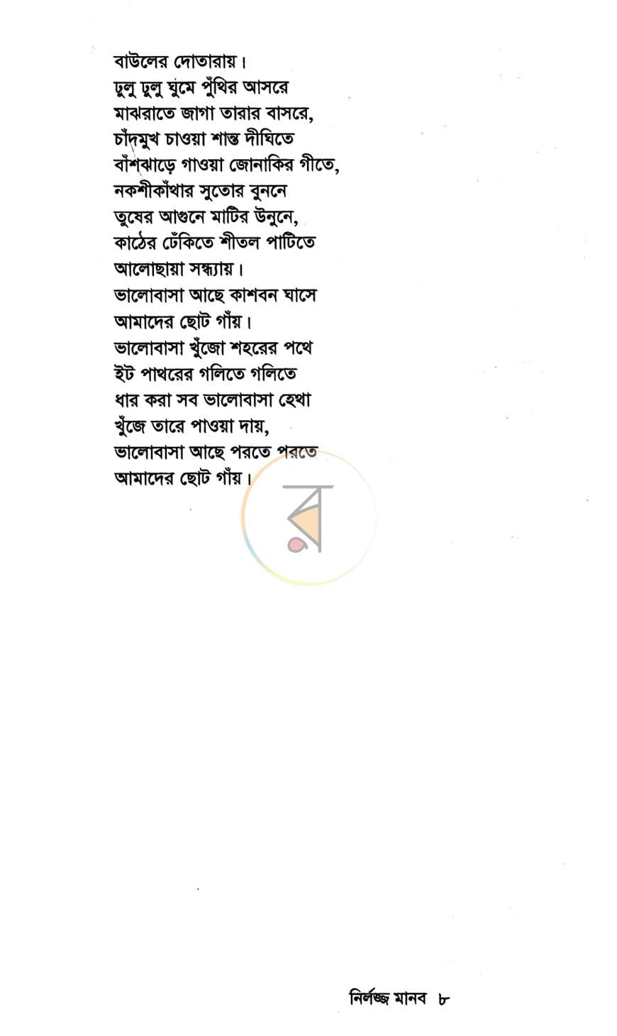 পাতা 5