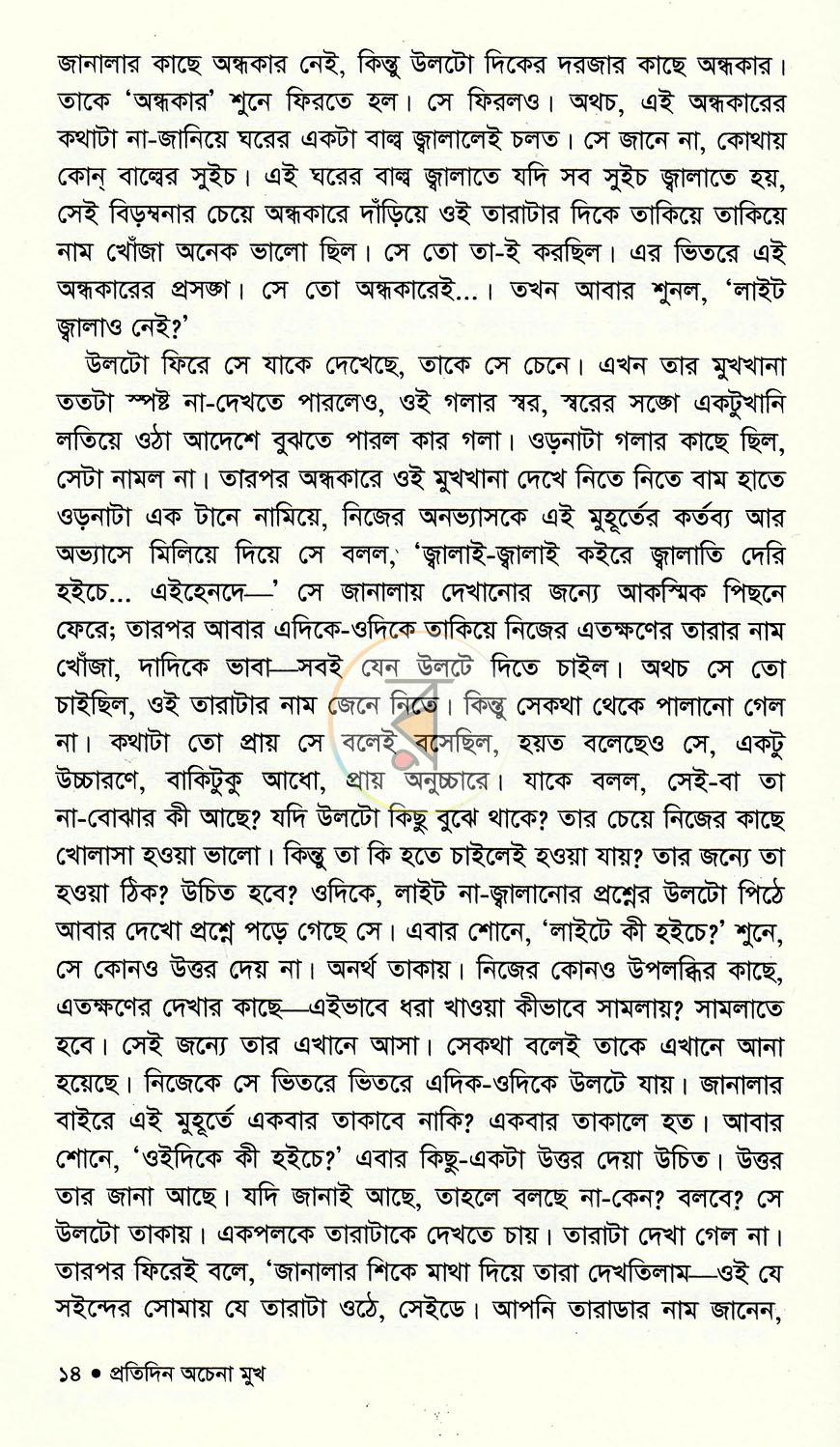 পাতা 7
