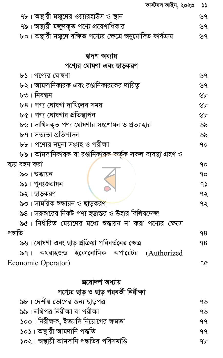 পাতা 9